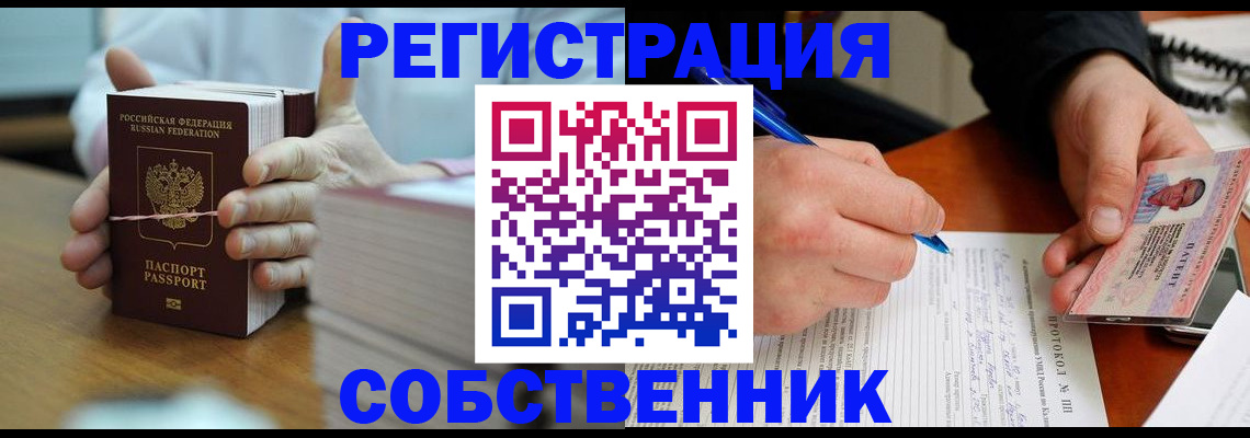 купить прописку в Амурской области
