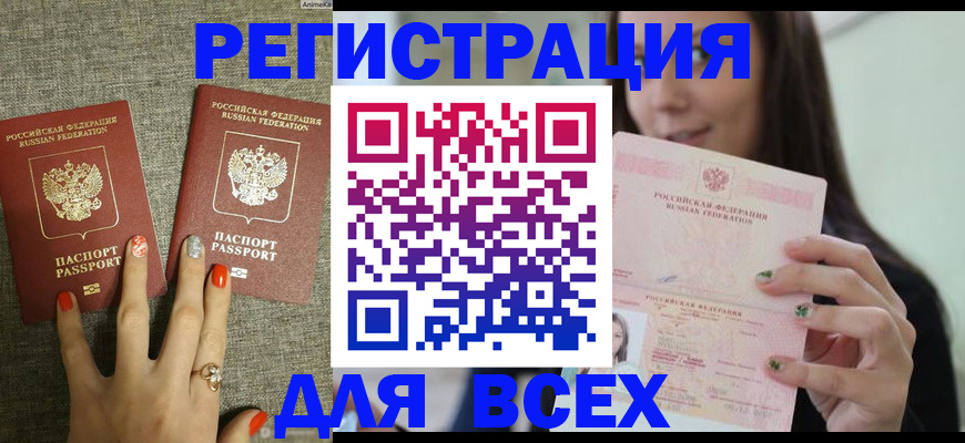 временная регистрация для всех в Амурской области